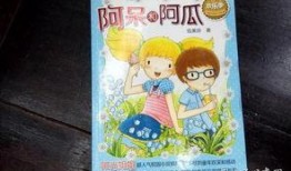 阿呆与阿瓜吃雪糕,阿呆与阿瓜的雪糕冒险之旅