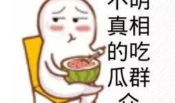 吃瓜群众周二,揭秘娱乐圈幕后故事