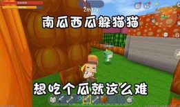 迷你世界的吃瓜咋吃,轻松掌握瓜果美味新吃法