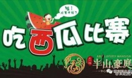 吃瓜大赛同城,同城吃瓜大赛，谁主沉浮？”