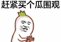 吃瓜闪图,揭秘娱乐圈幕后故事